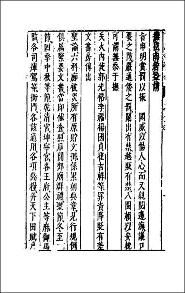 两朝从信录_二十二_沉国元撰 [两朝从信录]