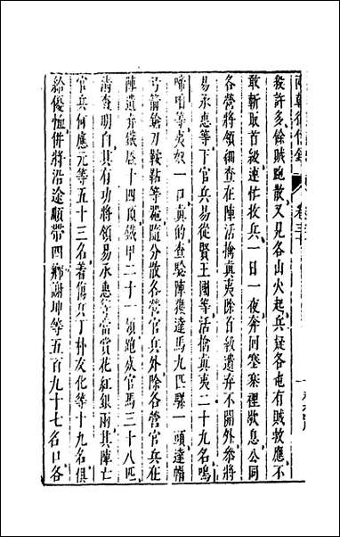 两朝从信录_二十七_沉国元撰 [两朝从信录]