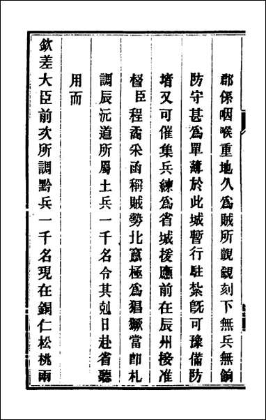 钦定剿平粤匪方略_十五_奕訢等撰 [钦定剿平粤匪方略]