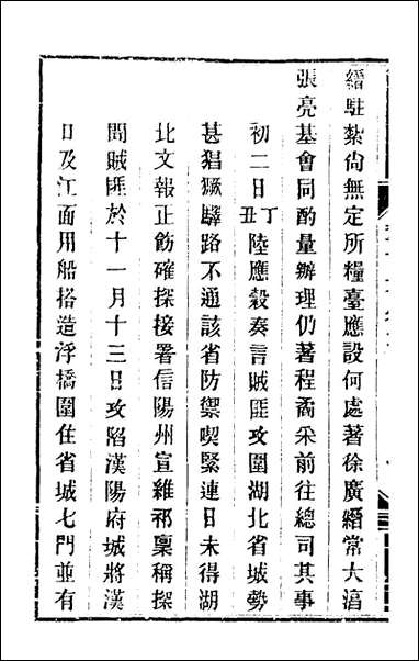 钦定剿平粤匪方略_十九_奕訢等撰 [钦定剿平粤匪方略]