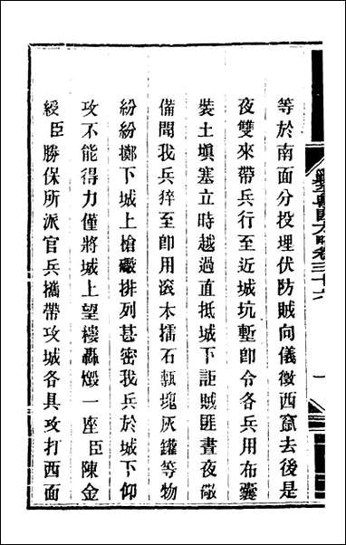 钦定剿平粤匪方略_三十三_奕訢等撰 [钦定剿平粤匪方略]