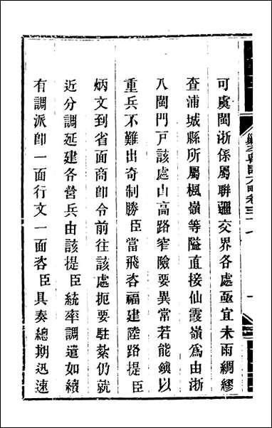 钦定剿平粤匪方略_三十四_奕訢等撰 [钦定剿平粤匪方略]