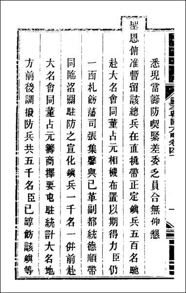 钦定剿平粤匪方略_三十七_奕訢等撰 [钦定剿平粤匪方略]