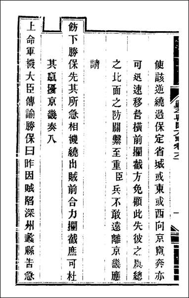 钦定剿平粤匪方略_五十二_奕訢等撰 [钦定剿平粤匪方略]