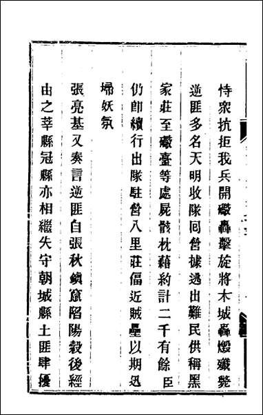 钦定剿平粤匪方略_七十一_奕訢等撰 [钦定剿平粤匪方略]