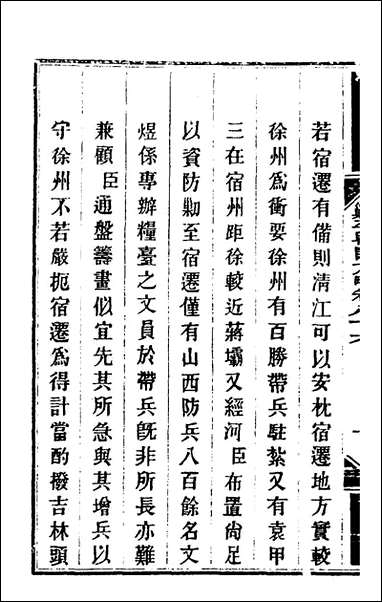 钦定剿平粤匪方略_七十二_奕訢等撰 [钦定剿平粤匪方略]