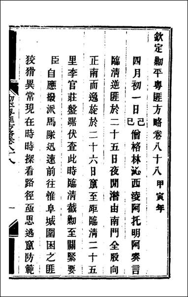 钦定剿平粤匪方略_七十四_奕訢等撰 [钦定剿平粤匪方略]