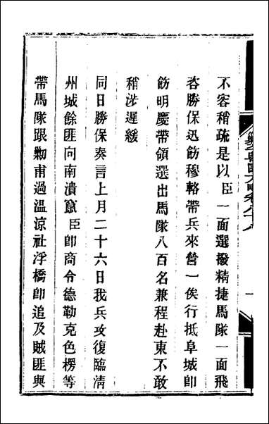 钦定剿平粤匪方略_七十四_奕訢等撰 [钦定剿平粤匪方略]