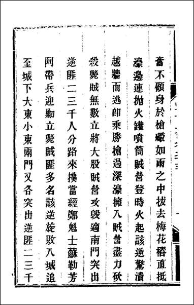 钦定剿平粤匪方略_八十一_奕訢等撰 [钦定剿平粤匪方略]