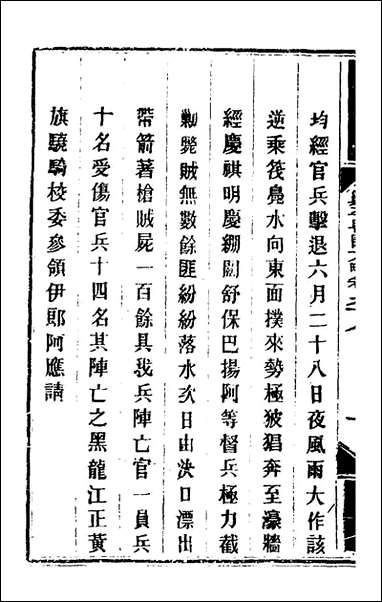 钦定剿平粤匪方略_八十三_奕訢等撰 [钦定剿平粤匪方略]