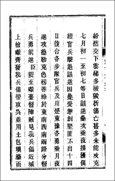 钦定剿平粤匪方略_八十四_奕訢等撰 [钦定剿平粤匪方略]