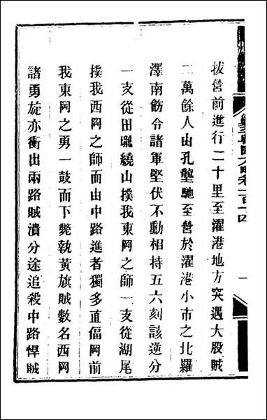 钦定剿平粤匪方略_九十五_奕訢等撰 [钦定剿平粤匪方略]