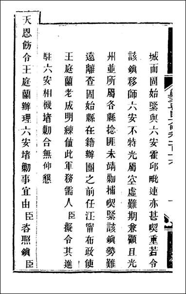 钦定剿平粤匪方略_九十六_奕訢等撰 [钦定剿平粤匪方略]