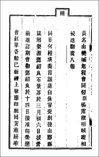 钦定剿平粤匪方略_一百二_奕訢等撰 [钦定剿平粤匪方略]