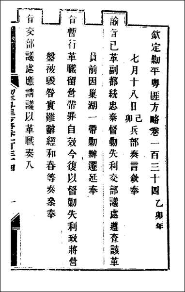 钦定剿平粤匪方略_一百九_奕訢等撰 [钦定剿平粤匪方略]