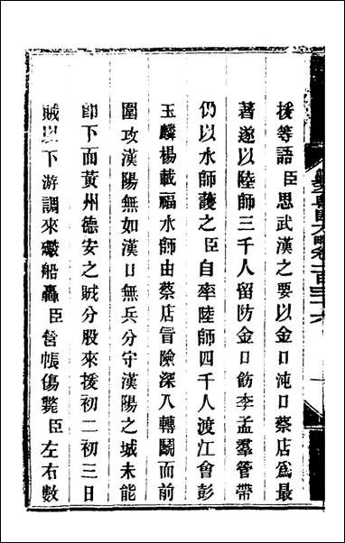 钦定剿平粤匪方略_一百十一_奕訢等撰 [钦定剿平粤匪方略]