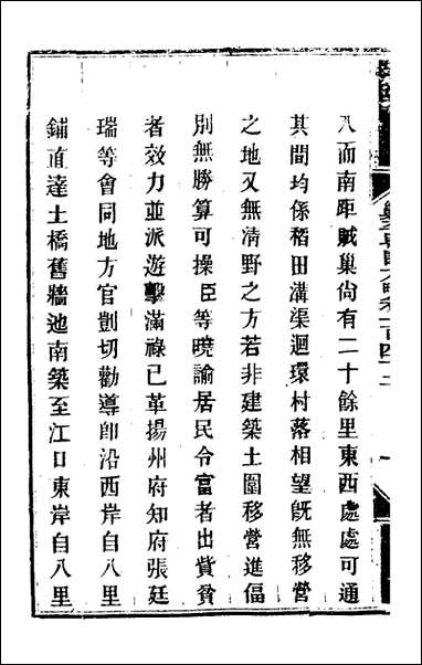 钦定剿平粤匪方略_一百十五_奕訢等撰 [钦定剿平粤匪方略]