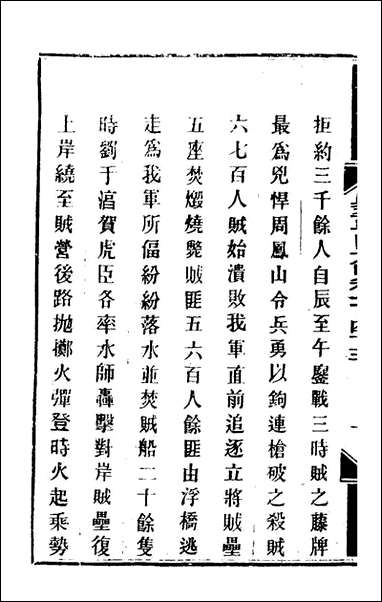 钦定剿平粤匪方略_一百十七_奕訢等撰 [钦定剿平粤匪方略]