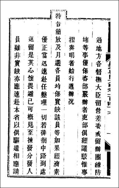 钦定剿平粤匪方略_一百十八_奕訢等撰 [钦定剿平粤匪方略]