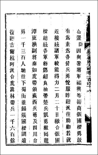 钦定剿平粤匪方略_一百二十奕訢等撰 [钦定剿平粤匪方略]