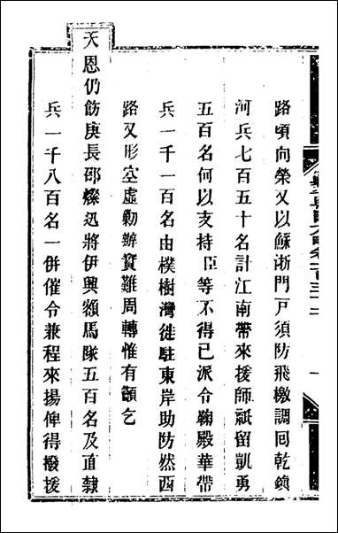 钦定剿平粤匪方略_一百_二十二_奕訢等撰 [钦定剿平粤匪方略]