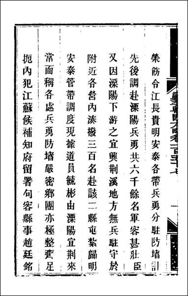 钦定剿平粤匪方略_一百_二十七_奕訢等撰 [钦定剿平粤匪方略]