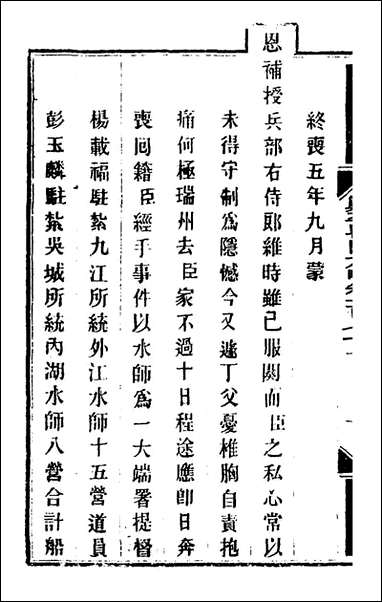 钦定剿平粤匪方略_一百_三十八_奕訢等撰 [钦定剿平粤匪方略]