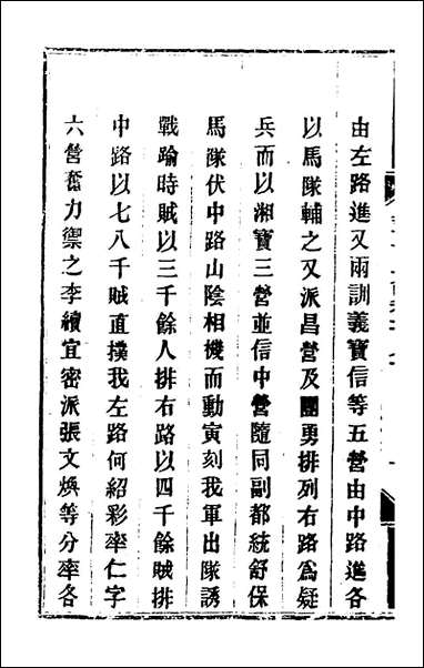 钦定剿平粤匪方略_一百_四十四_奕訢等撰 [钦定剿平粤匪方略]