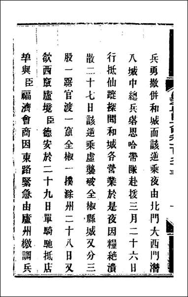 钦定剿平粤匪方略_一百_五十四_奕訢等撰 [钦定剿平粤匪方略]