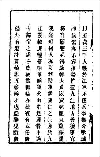 钦定剿平粤匪方略_一百_五十五_奕訢等撰 [钦定剿平粤匪方略]