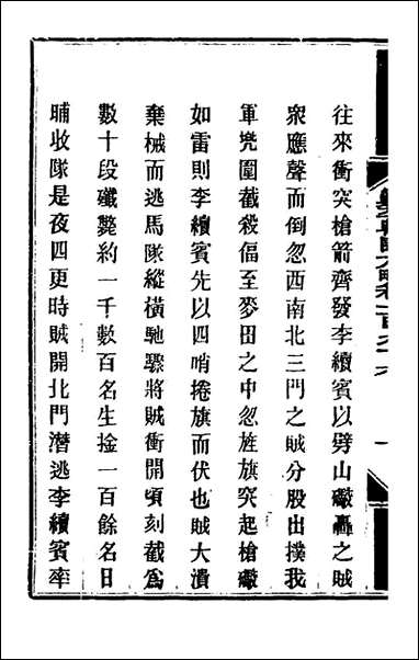 钦定剿平粤匪方略_一百_五十七_奕訢等撰 [钦定剿平粤匪方略]