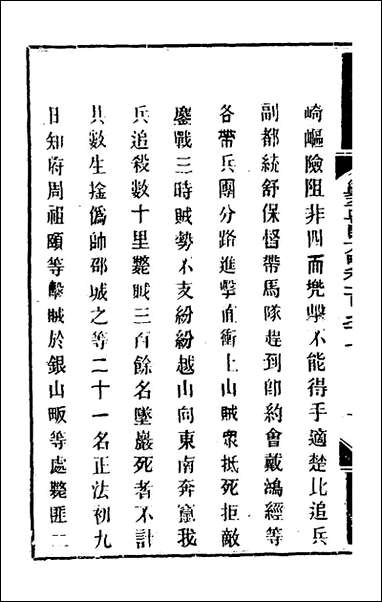 钦定剿平粤匪方略_一百_五十八_奕訢等撰 [钦定剿平粤匪方略]