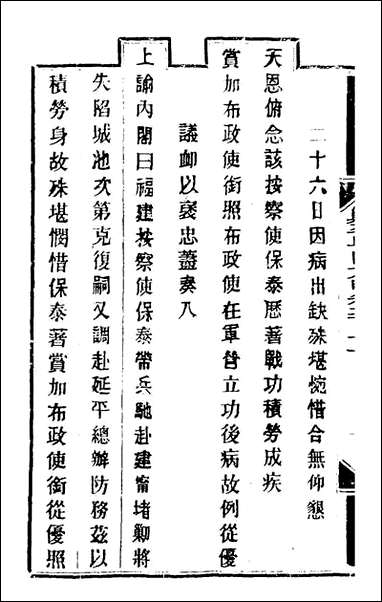 钦定剿平粤匪方略_一百_六十八_奕訢等撰 [钦定剿平粤匪方略]