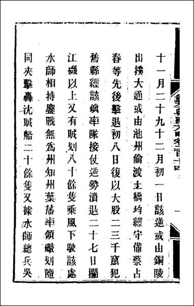 钦定剿平粤匪方略_一百七十奕訢等撰 [钦定剿平粤匪方略]