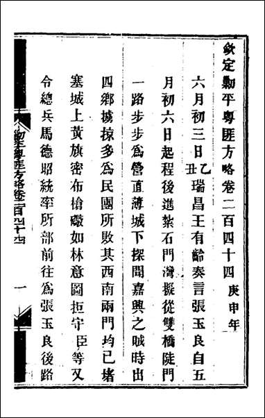 钦定剿平粤匪方略_一百_八十九_奕訢等撰 [钦定剿平粤匪方略]