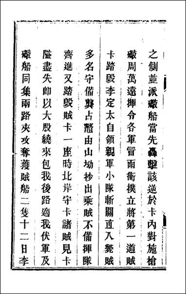 钦定剿平粤匪方略_一百_九十五_奕訢等撰 [钦定剿平粤匪方略]