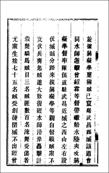 钦定剿平粤匪方略_二百_四_奕訢等撰 [钦定剿平粤匪方略]