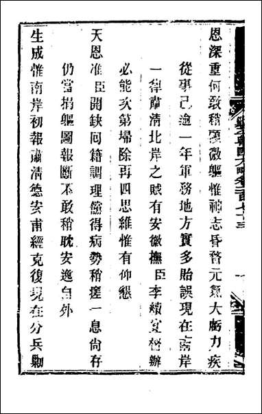 钦定剿平粤匪方略_二百_六_奕訢等撰 [钦定剿平粤匪方略]