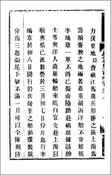 钦定剿平粤匪方略_二百二十奕訢等撰 [钦定剿平粤匪方略]