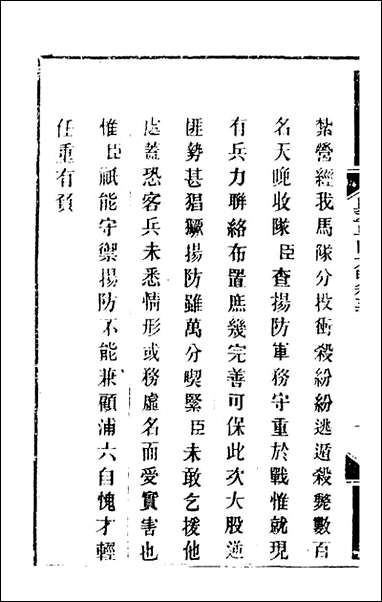 钦定剿平粤匪方略_二百_二十二_奕訢等撰 [钦定剿平粤匪方略]