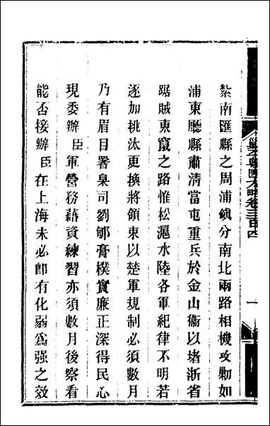 钦定剿平粤匪方略_二百_二十四_奕訢等撰 [钦定剿平粤匪方略]