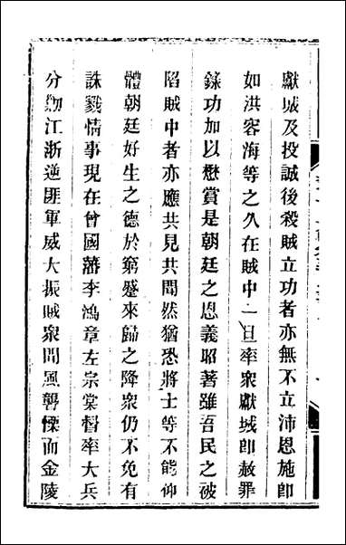 钦定剿平粤匪方略_二百四十奕訢等撰 [钦定剿平粤匪方略]