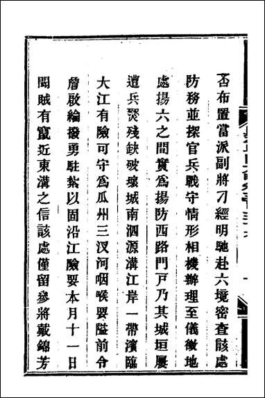 钦定剿平粤匪方略_二百_四十四_奕訢等撰 [钦定剿平粤匪方略]