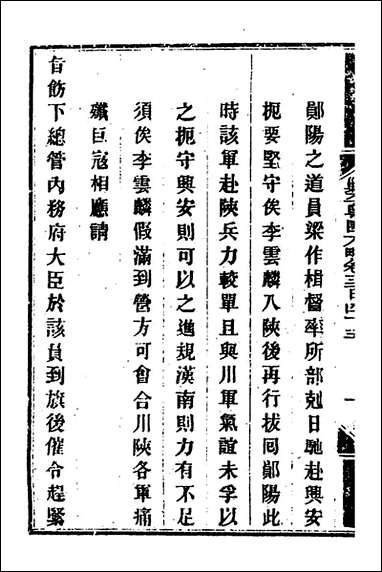 钦定剿平粤匪方略_二百_四十九_奕訢等撰 [钦定剿平粤匪方略]