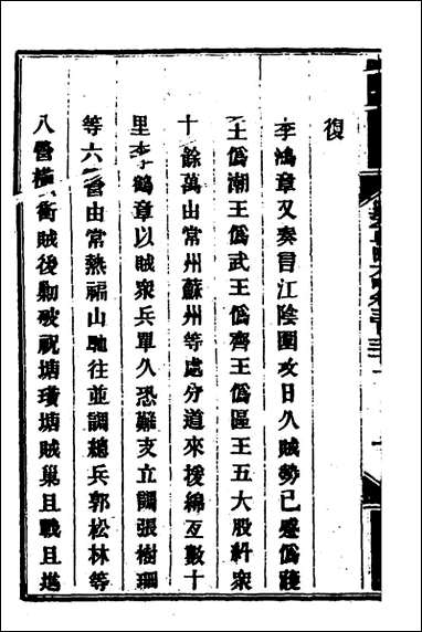 钦定剿平粤匪方略_二百_五十三_奕訢等撰 [钦定剿平粤匪方略]