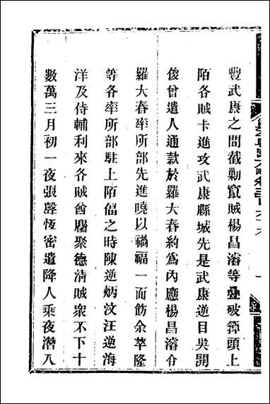 钦定剿平粤匪方略_二百_六十二_奕訢等撰 [钦定剿平粤匪方略]