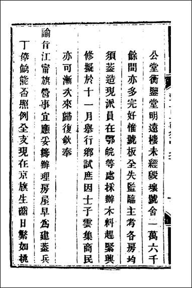 钦定剿平粤匪方略_二百_七十二_奕訢等撰 [钦定剿平粤匪方略]