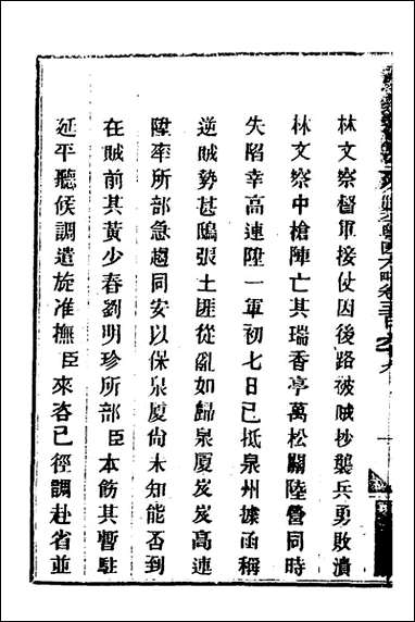 钦定剿平粤匪方略_二百_七十七_奕訢等撰 [钦定剿平粤匪方略]