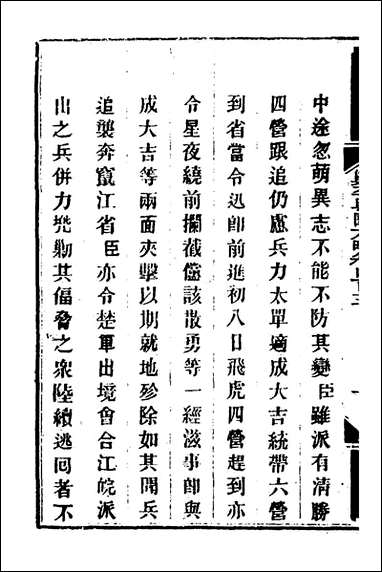 钦定剿平粤匪方略_二百八十奕訢等撰 [钦定剿平粤匪方略]