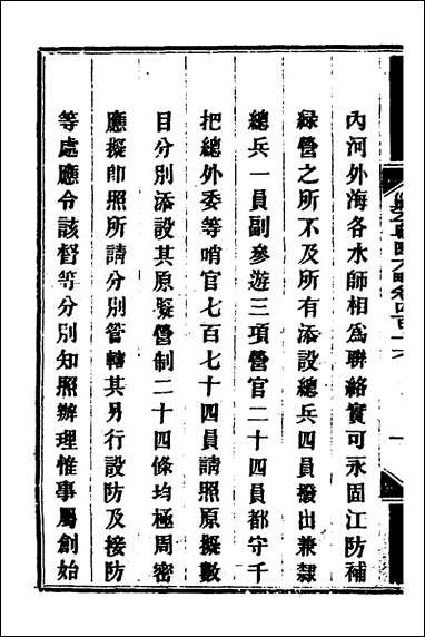 钦定剿平粤匪方略_二百_八十六_奕訢等撰 [钦定剿平粤匪方略]